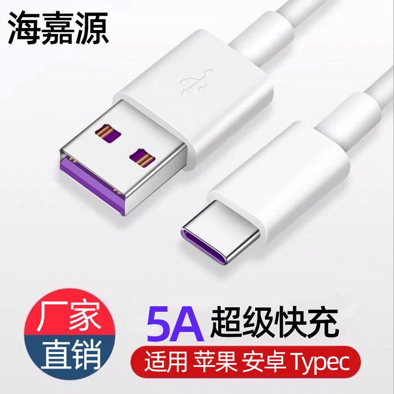 5A Flash charging USB data cable suitable for Android micro Apple type-c 2-meter extended fast charger cable wholesale full figure