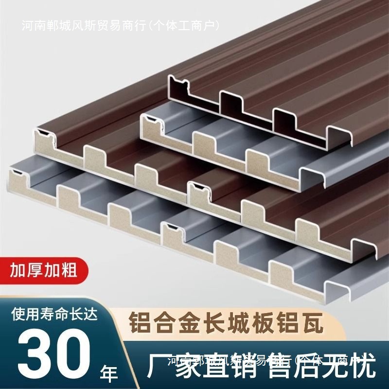 Aluminum alloy roof, Great Wall board tiles, double-layer insulating aluminum tiles, concave-convex canopy, sunroom, pavilion, sun protection and insulation board full figure