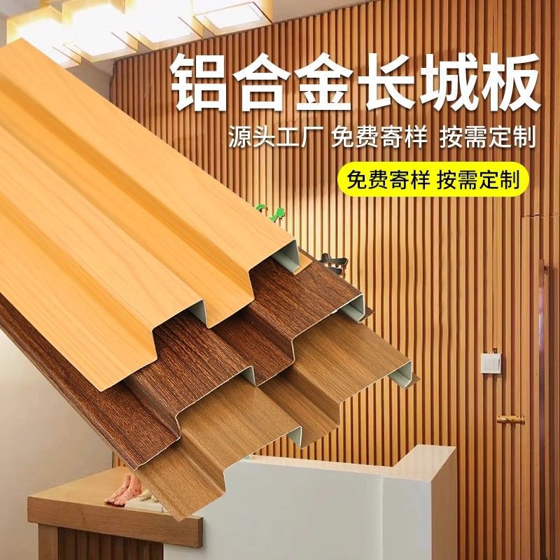 The wood-grain aluminum alloy Great Wall board with concave-convex door header curtain wall decoration aluminum grille and metal corrugated plate is waterproof and anti-corrosion details Picture