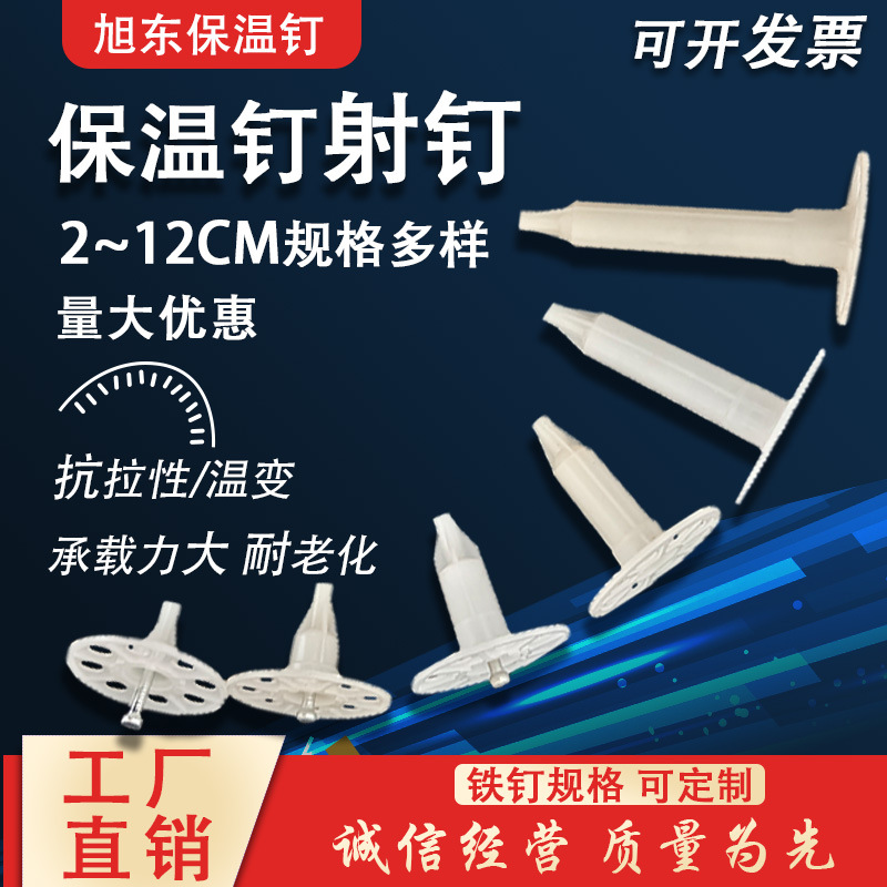 Plastic nail shooting for exterior wall insulation, direct supply from the manufacturer, large quantity and favorable price, interior and exterior wall anchor nails, building insulation nail shooting Application Scenario