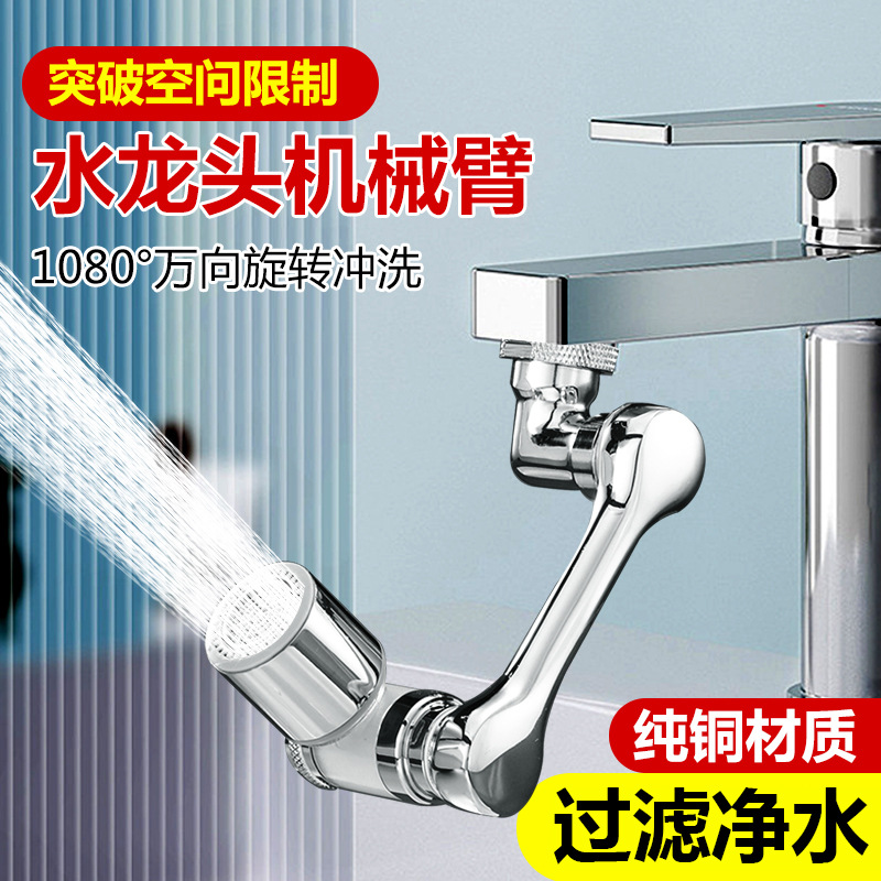 Mechanical arm, universal faucet, filter, splash-proof nozzle, multi-functional, rotatable, all-copper bubble maker, extender, cross-border details Picture