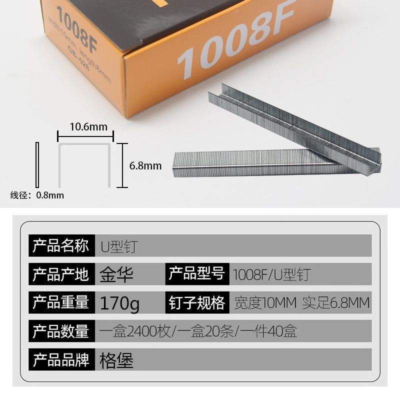 Manual Martin U-shaped nail oil painting spray nail 1008F nail code gun nail shooting nail door-shaped nail 2200 issue box Specification drawing
