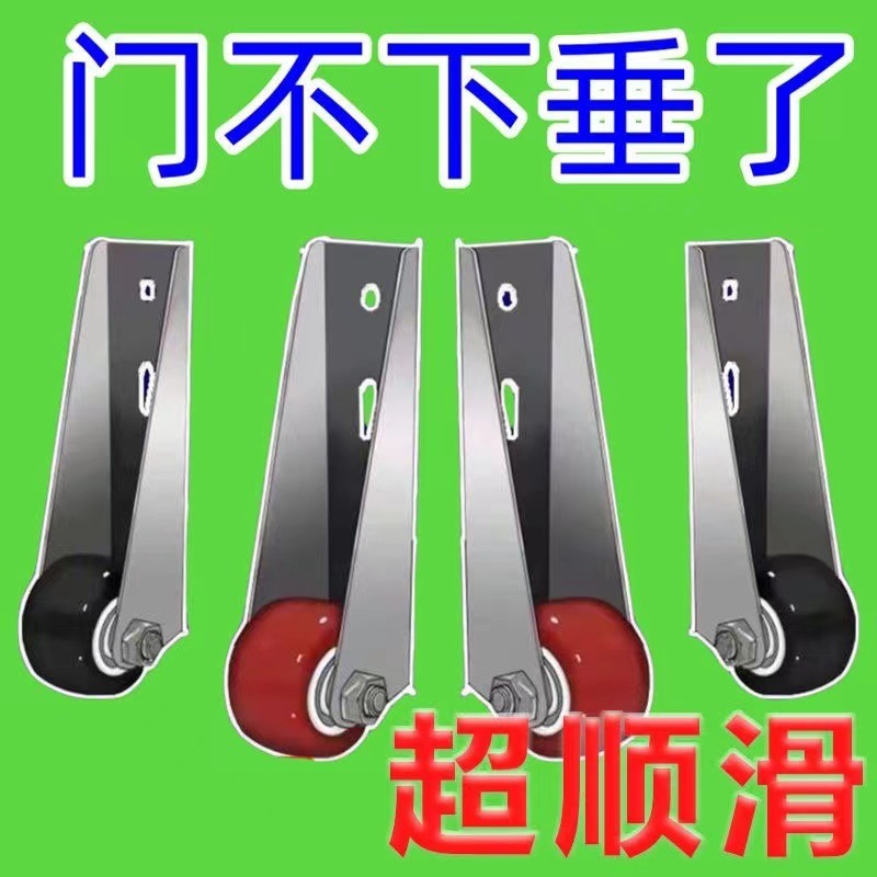 Old-style plastic-steel swing door bottom support wheels, sliding door bottom wheels, wooden door anti-sagging free shipping, cross-border manufacturer, one piece free shipping Application Scenario