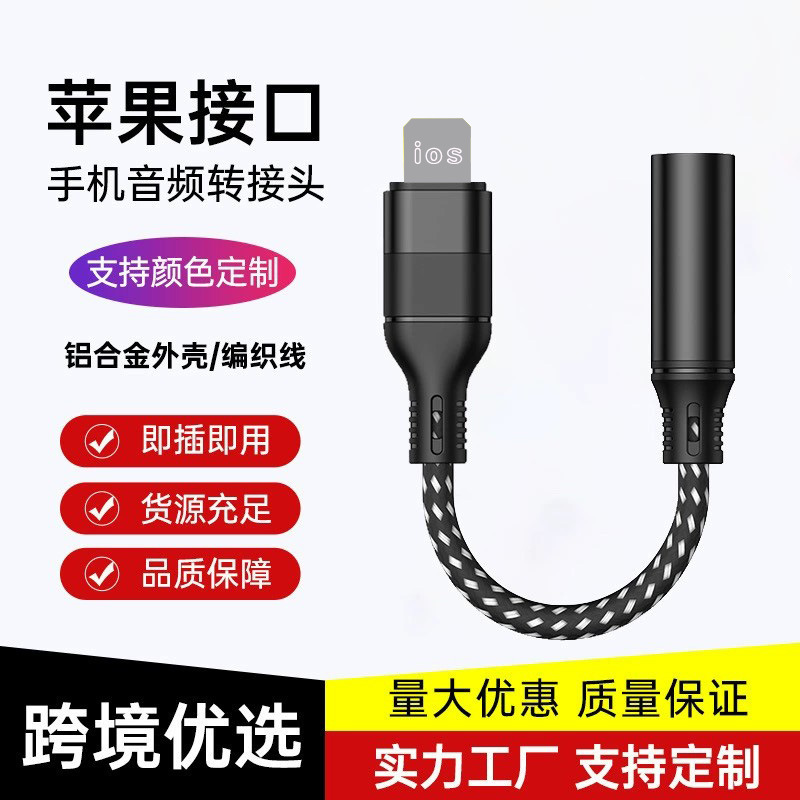Compatible with Apple phone adapter lightning to 3.5 Headphone adapter cable for listening to music and wired Apple converter full figure