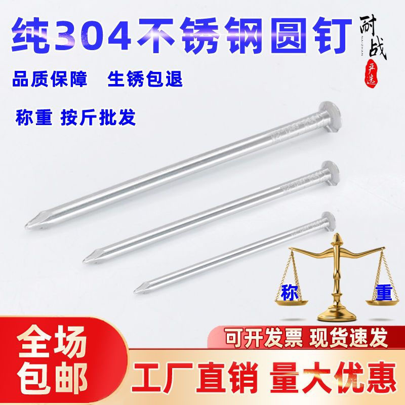Durable and free shipping 304 stainless steel round nails, foreign nails, iron nails, yuan nails, 5-inch round nails, 81-inch nails, 2-inch, 25-inch nails, 3-inch nails full figure