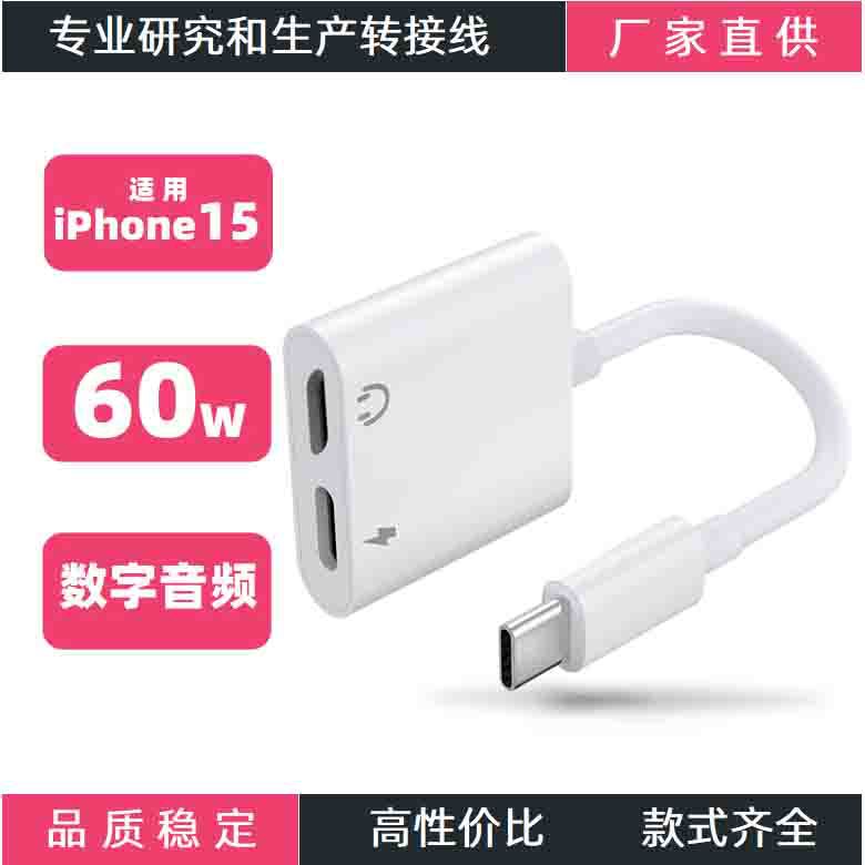 USB-C adapter type-c to 3.5mm headphone adapter is suitable for iPhone15 audio converter full figure