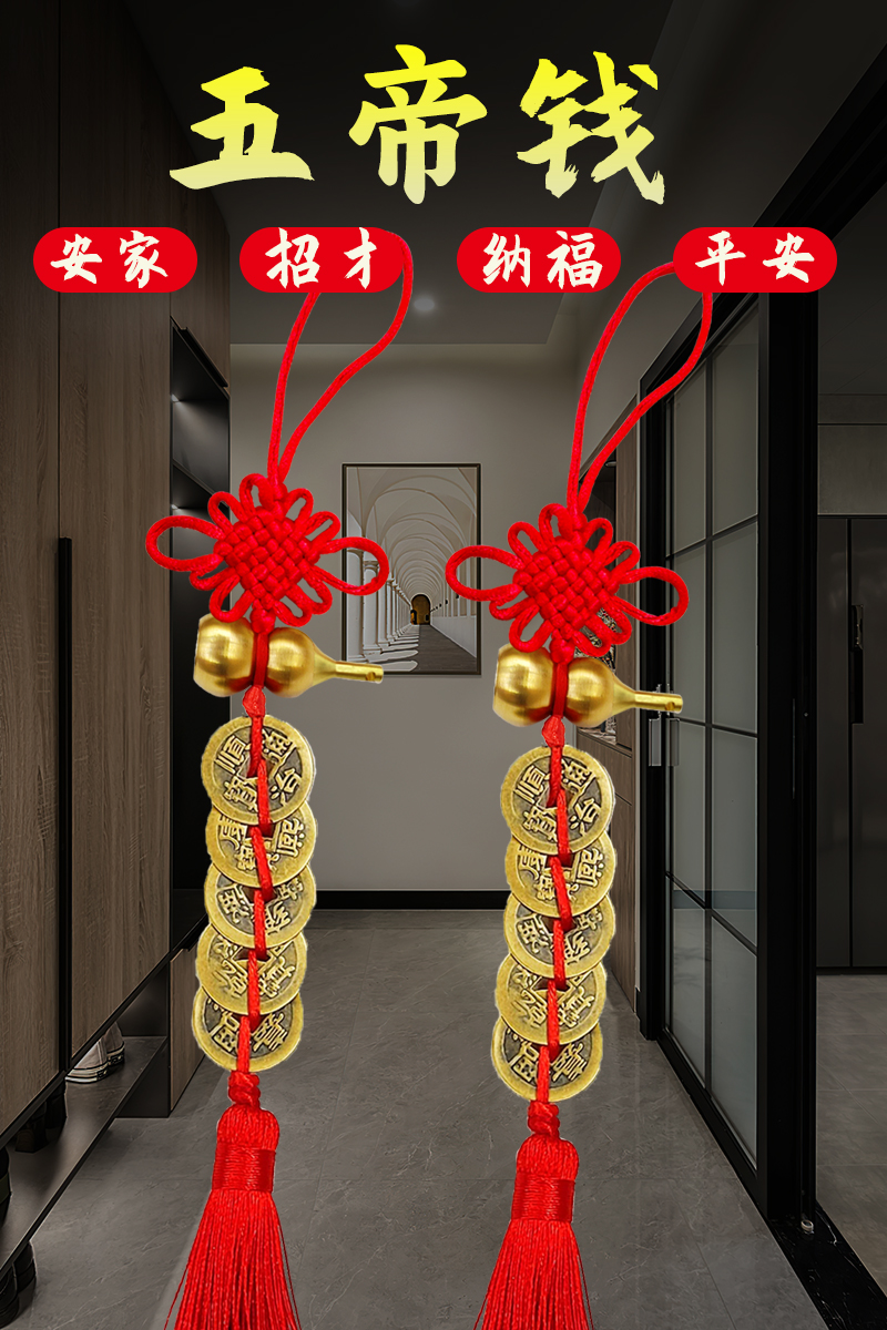 五帝钱葫芦铜钱客厅正品对正门室内厨房招才卧室厕所真铜门挂家用门对门挂饰入户门卧室厨房福禄铜葫芦铜钱挂件中国结挂件详情1
