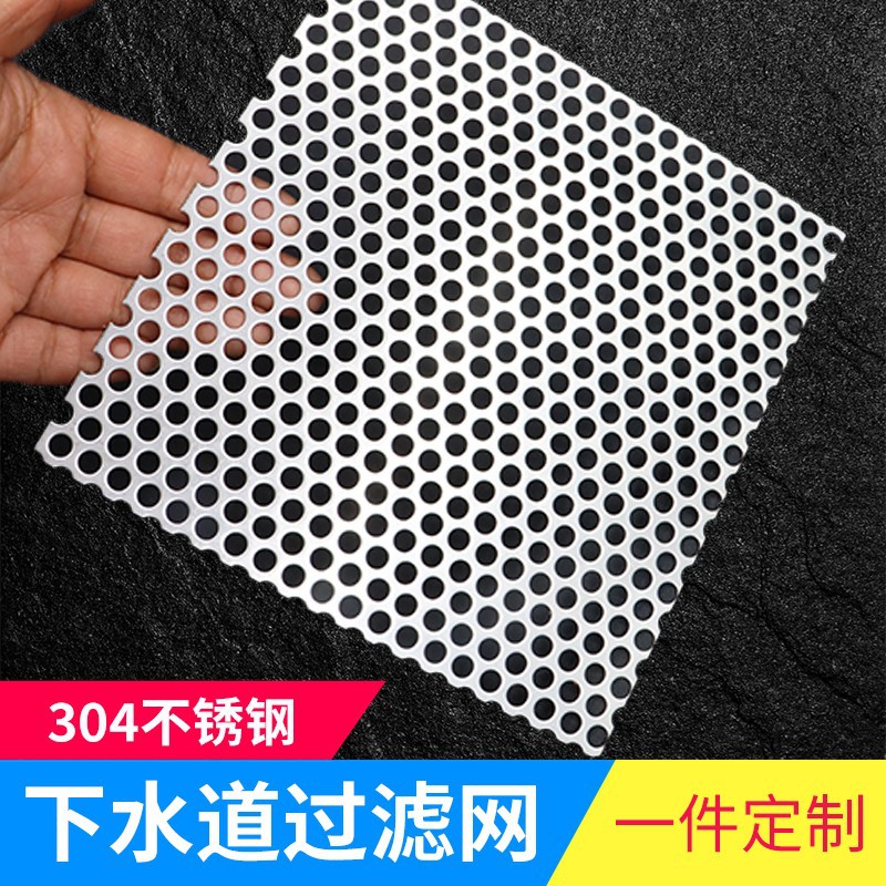 304 stainless steel sewer filter screen, rainwater grate, anti-leaf filter screen, drainage ditch anti-rat net, perforated plate full figure