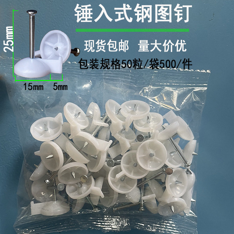In-stock advertising nail clips, wallpaper fixing nails, high-hardness cement nails, KT board spray-painted fabric, poster fixing large-head steel nails full figure