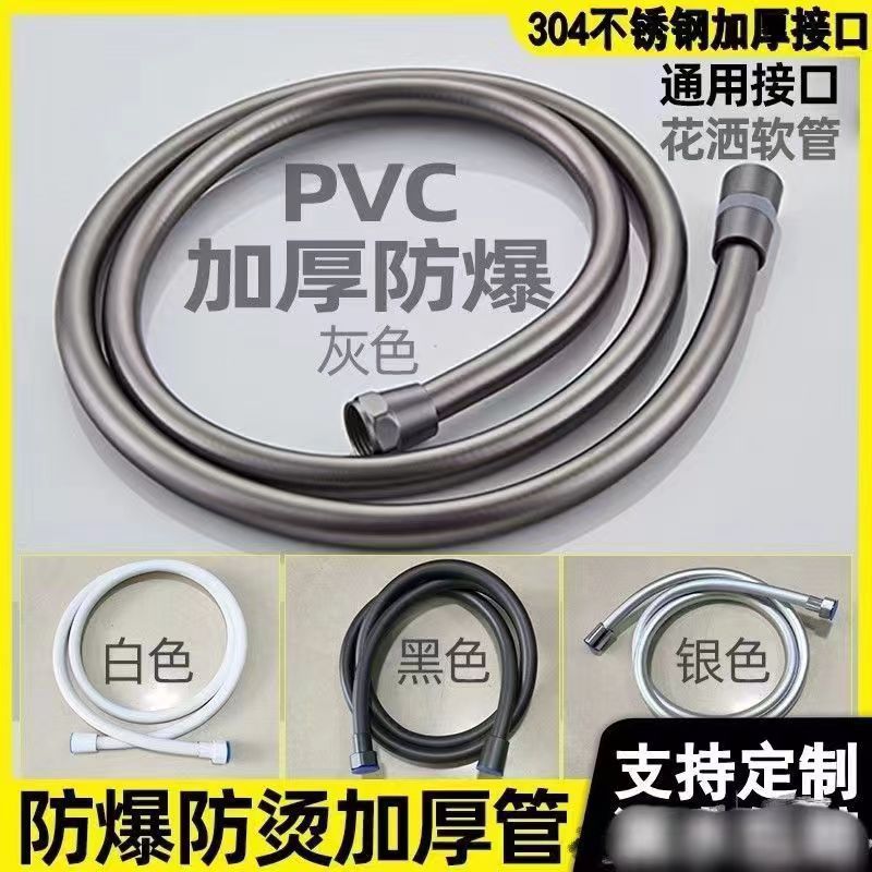 Shower hose, universal showerhead hose, PVC showerhead pipe, thickened anti-entanglement, explosion-proof and pressure-resistant manufacturer showerhead hose details Picture