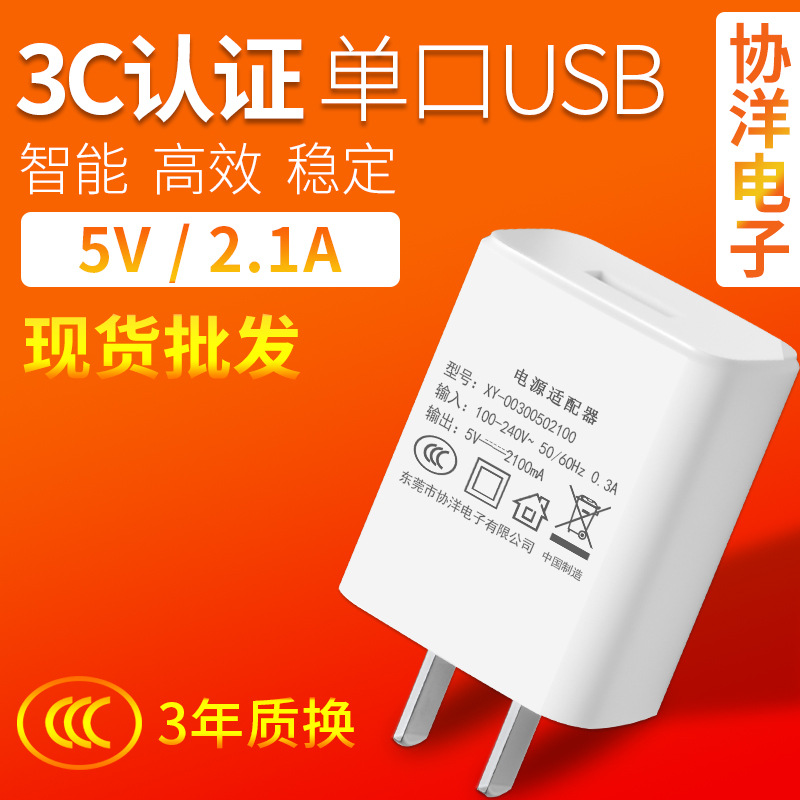 5V2A mobile phone charger, 3C-certified USB charging head, suitable for smart small household appliances and tablet power adapter full figure
