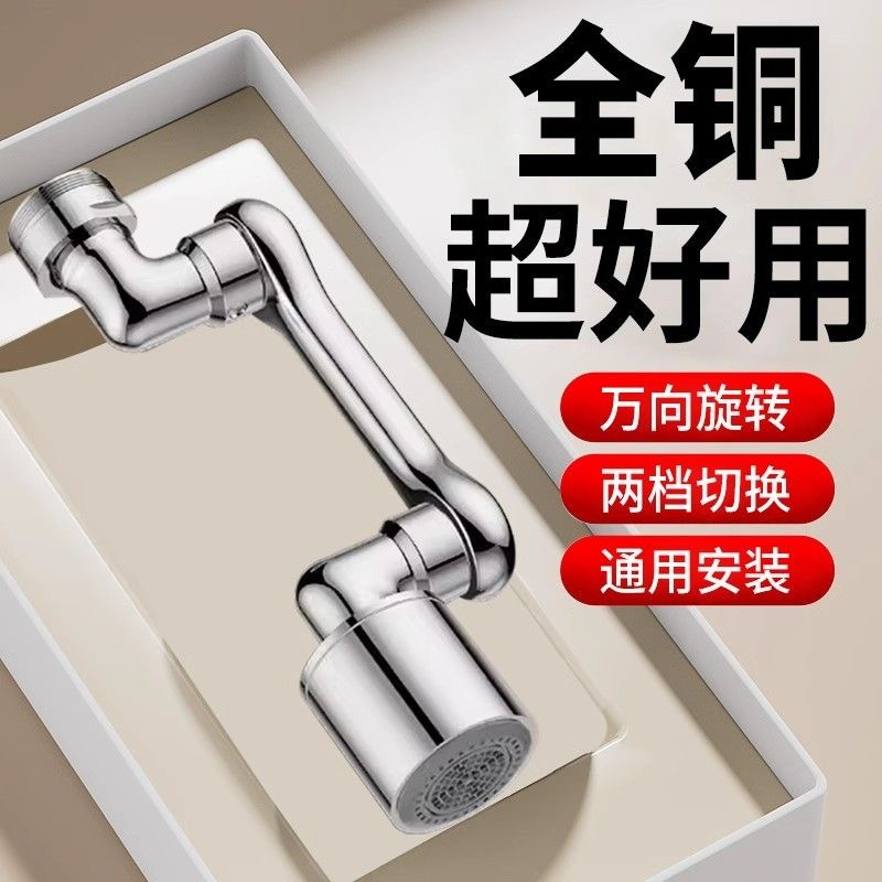The all-copper multi-functional mechanical arm universal faucet extender is a must-have splash-proof mouthwash nozzle with a rotatable joint full figure