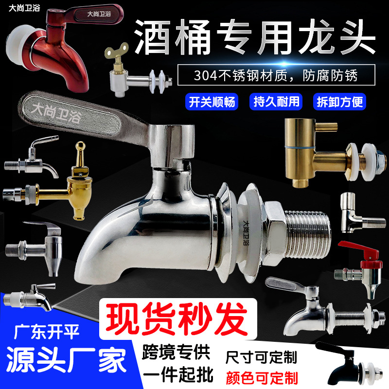 304 stainless steel wine glass bottle, faucet, wine barrel, wine jar, wine VAT, wine jar, coffee machine, beer machine valve full figure