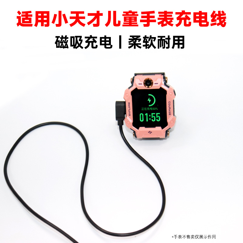 It is suitable for 2-pin and 4-pin charging cables for Xiaotiancai Z11 and Z6Pro watches, as well as magnetic cables for children's phones and Z7S Application Scenario