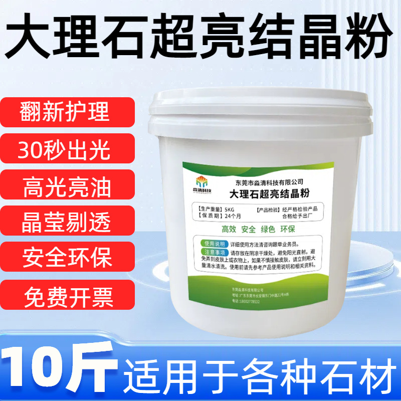 Marble polishing powder, stone renovation crystal powder, artificial stone care, grinding and maintenance, crystal hard powder for hotels and villas full figure