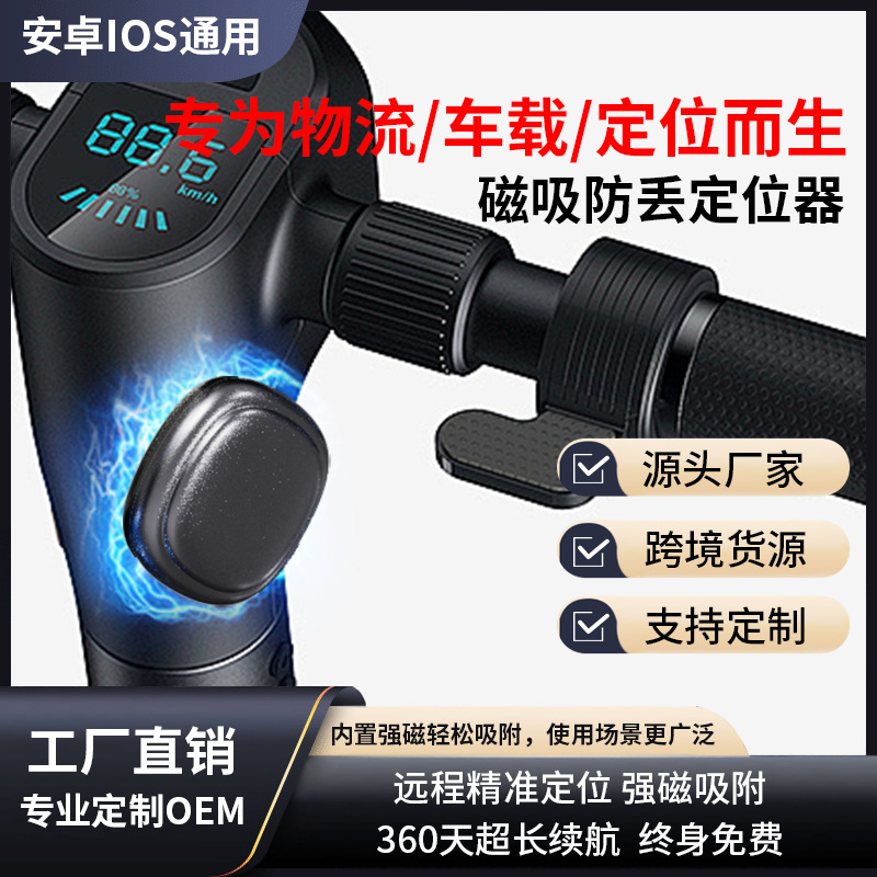 Wholesale of global positioning smart anti-loss device, Android and IOS universal magnetic square portable pet elderly tracker full figure