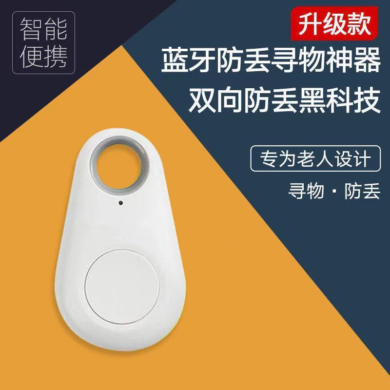 New smart Bluetooth anti-loss alarm for mobile phones, keys, pets, two-way search and positioning, and children Specification drawing