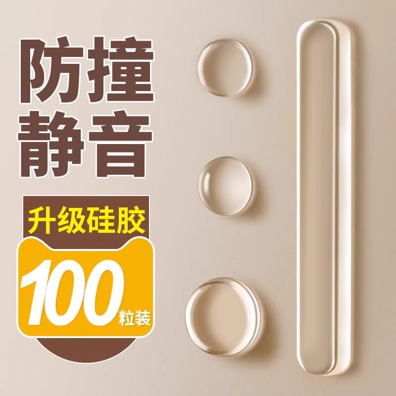 Anti-collision stickers, door handle anti-collision strips, silicone anti-collision pads, refrigerator door, rear cabinet door, wall anti-collision magic tool, silent full figure