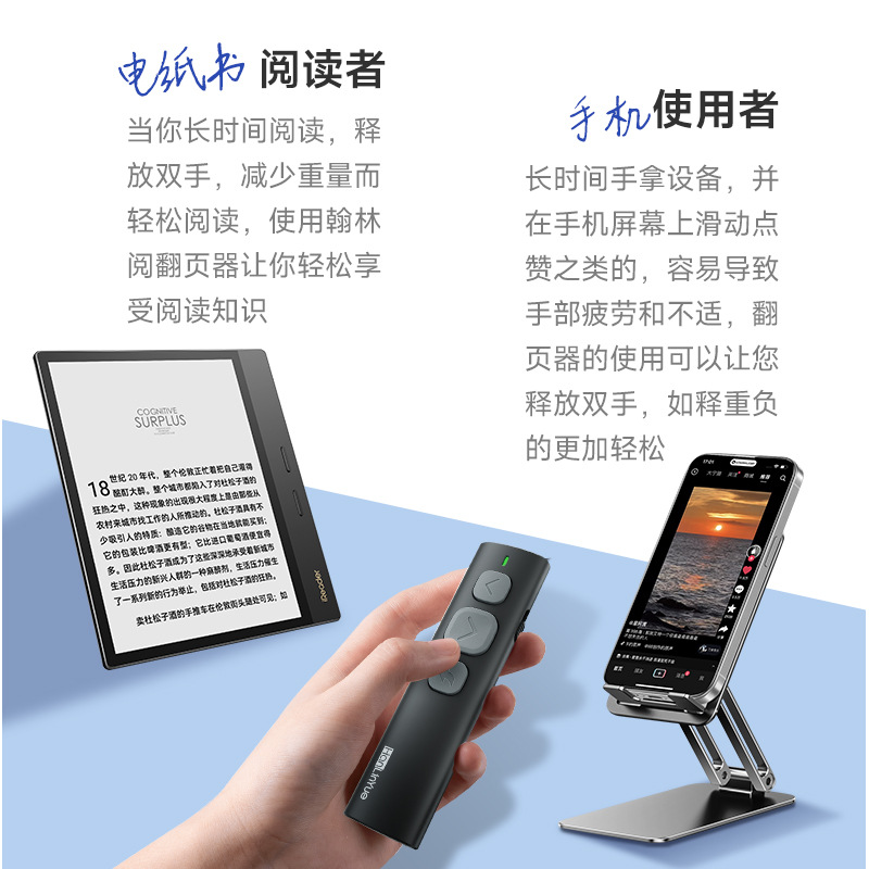 Hanlinyue E2 Reader Page Turner, Douyin Video Binge-watching Magic Tool, e-book page Turner, Bluetooth Page turning pen Item Picture