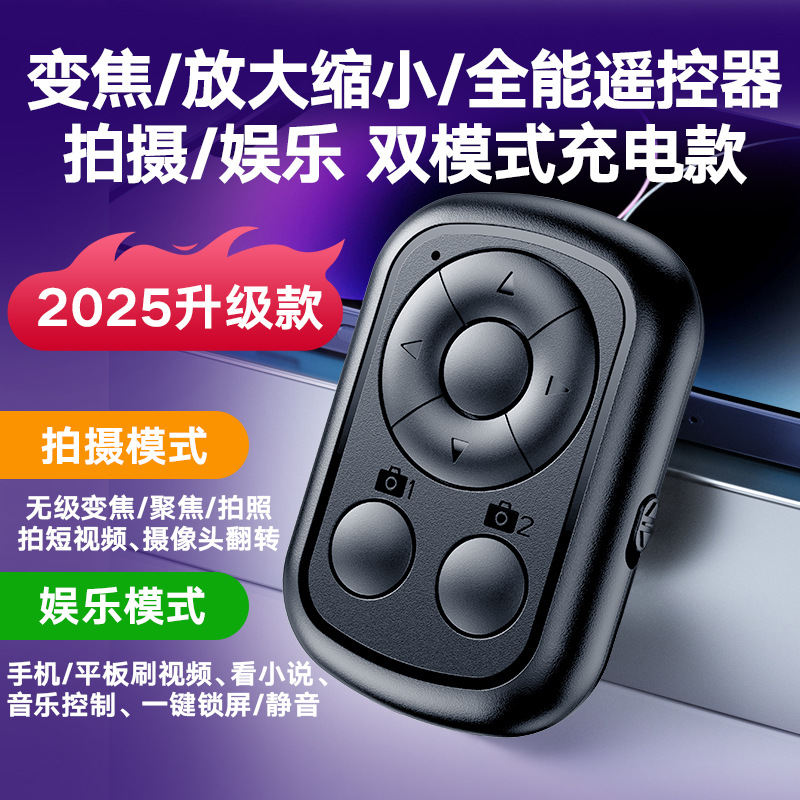In-stock mobile phone Bluetooth remote control, charging model, wireless photo-taking, self-recording video, liking, page-turning and focusing remote control full figure