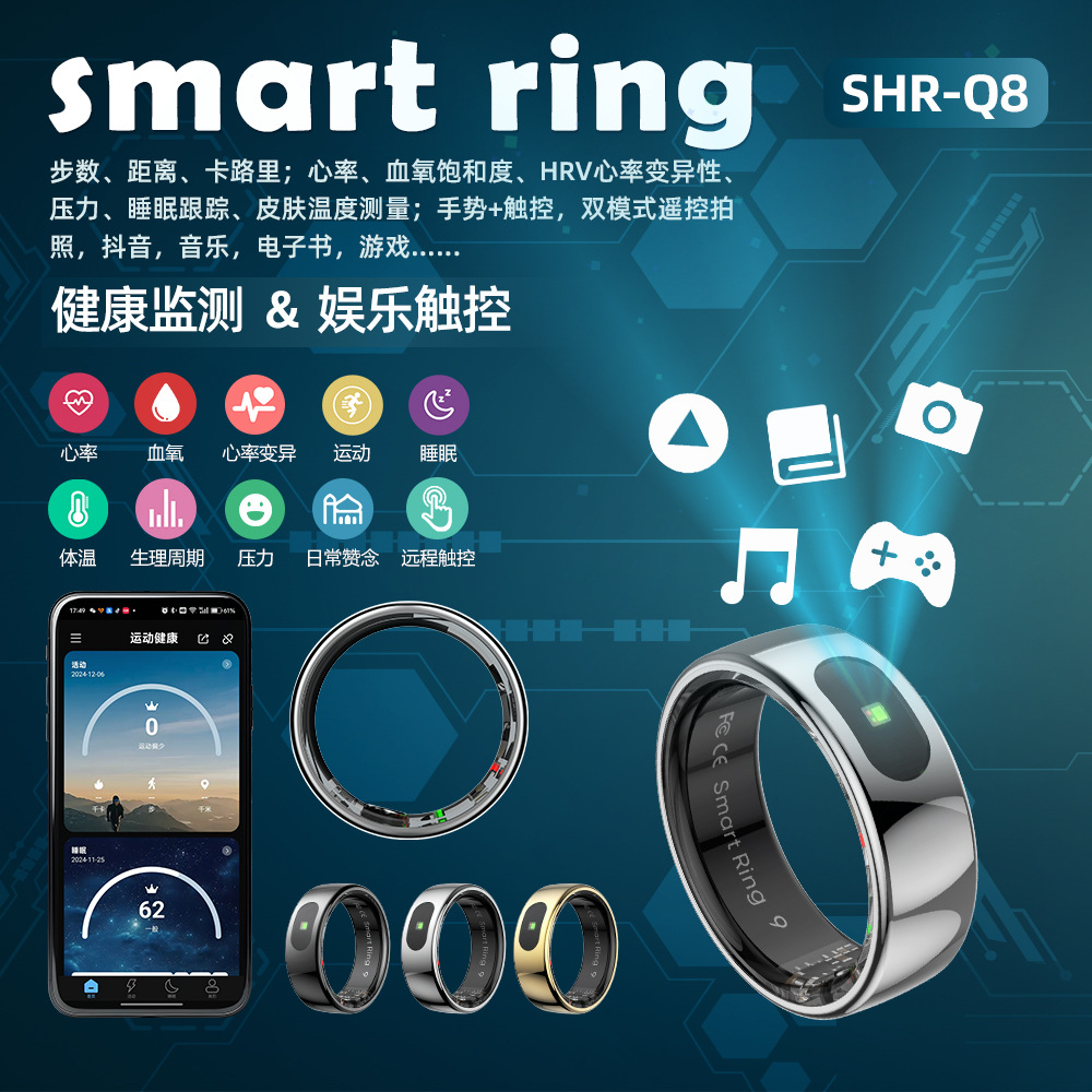 The new cross-border bestseller R08/Q8 remote touch ring is a smart ring for sleep, exercise, body temperature, blood oxygen, heart rate and menstruation details Picture