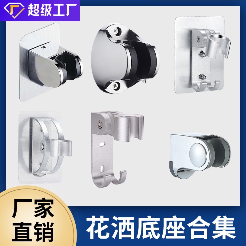 Showerhead stand, no need for drilling, hook, fixed exposed base, household shower, handheld showerhead, hose, bathroom full figure
