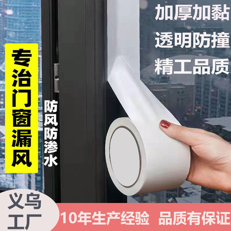 Windproof tape, strong sealing for kitchen and bathroom doors, Windows, glass door gaps, insect-proof and waterproof fabric-based adhesive strips full figure