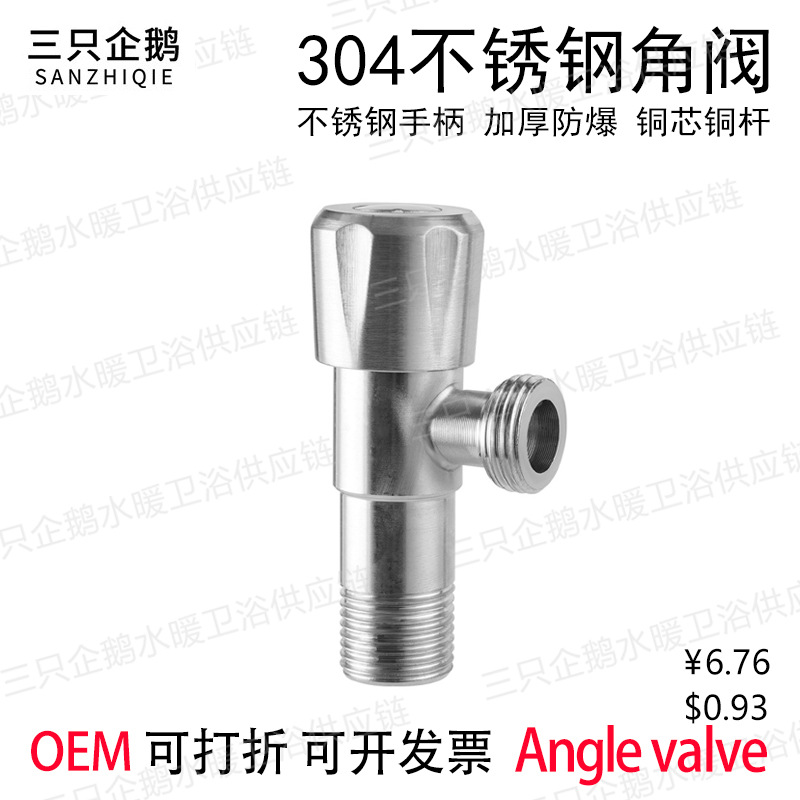 Wholesale 304 stainless steel triangle valve, toilet copper core, water heater stop valve, hot and cold water supply valve, and water inlet valve full figure