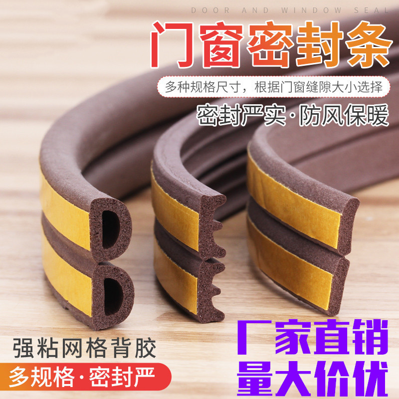 Door and window sealing strips, soundproof window stickers, wool strips, windproof and warm doors, anti-theft door frames, anti-collision rubber strips, self-adhesive type full figure