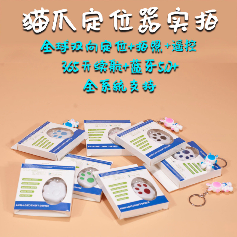 Bluetooth anti-loss device, finder, alarm, pet phone, key, cat paw, bidirectional search and positioning, intelligent anti-loss Application Scenario