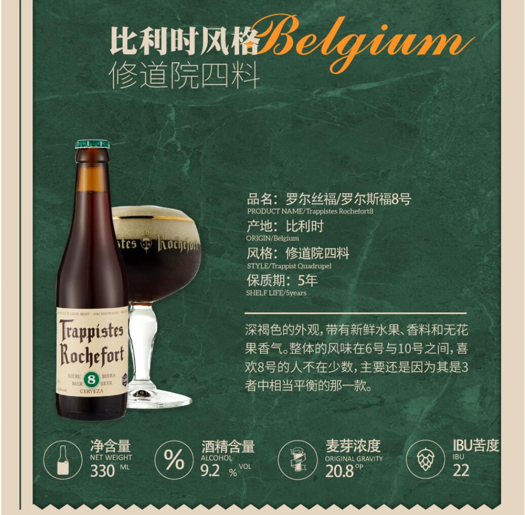 Free shipping for wholesale! Whisky Imported Snacks, Belgian Roosevelt No. 8 Monastery Craft Beer 330ml Application Scenario