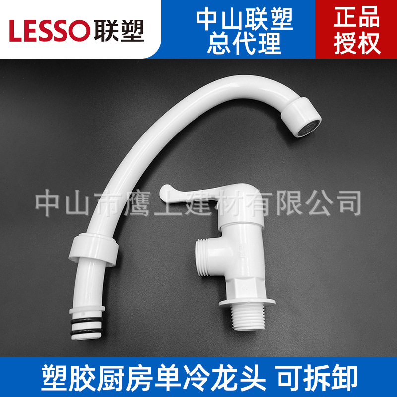 Liansu PVC 4-point plastic faucet with filter, quick-switch single-cooling washbasin, large bend faucet for washing vegetables 23105 details Picture
