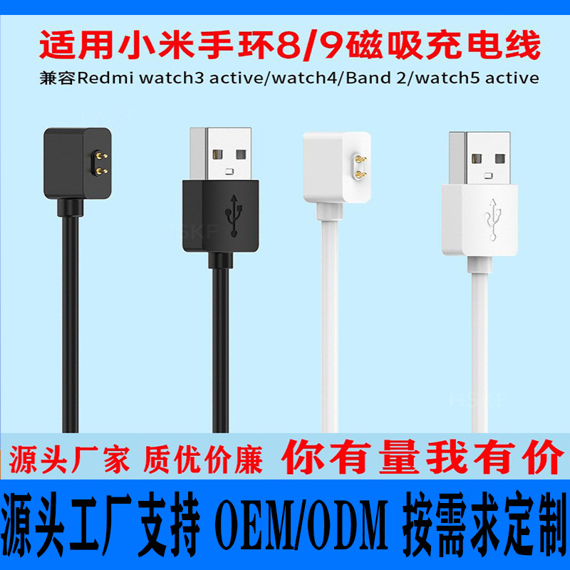 Compatible with Xiaomi Band 9/8/FNC Redmi Watch 4/5 magnetic charger data cable charging cable full figure