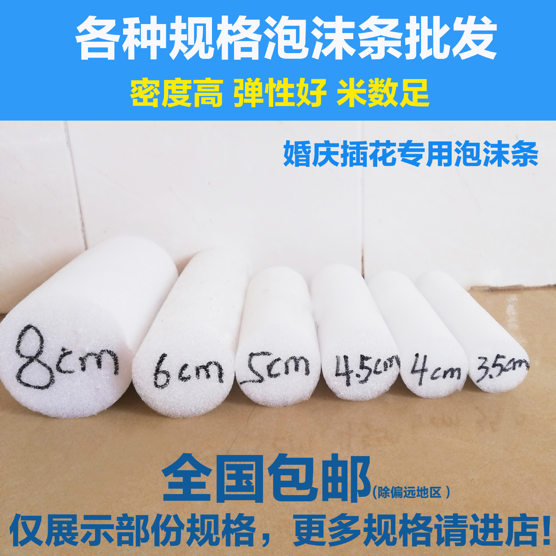 Foam rods, sponge strips, sealing strips, round strips, curtain wall and door and window joint filling strips, flower arrangement foam rods, anti-slip strips, sofa covers full figure