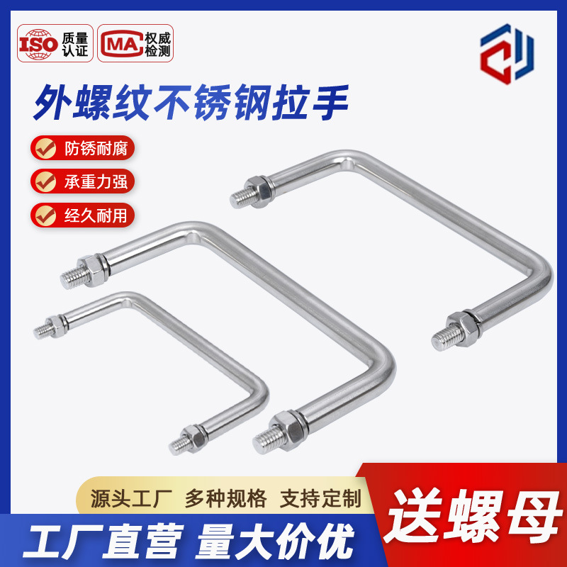 304 stainless steel handle, welded handle, external thread handle, handle, electrical cabinet box, external thread handle full figure