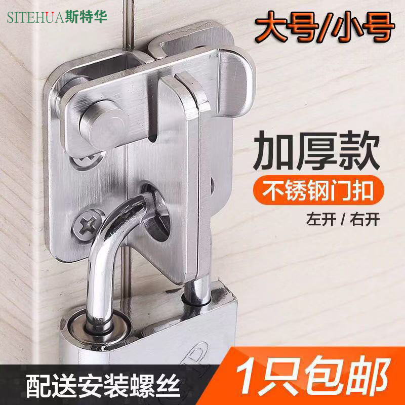 Stainless steel anti-theft door latch lock, double-opening wooden door, exposed door latch, door lock, cabinet door, thickened buckle, safety lock full figure