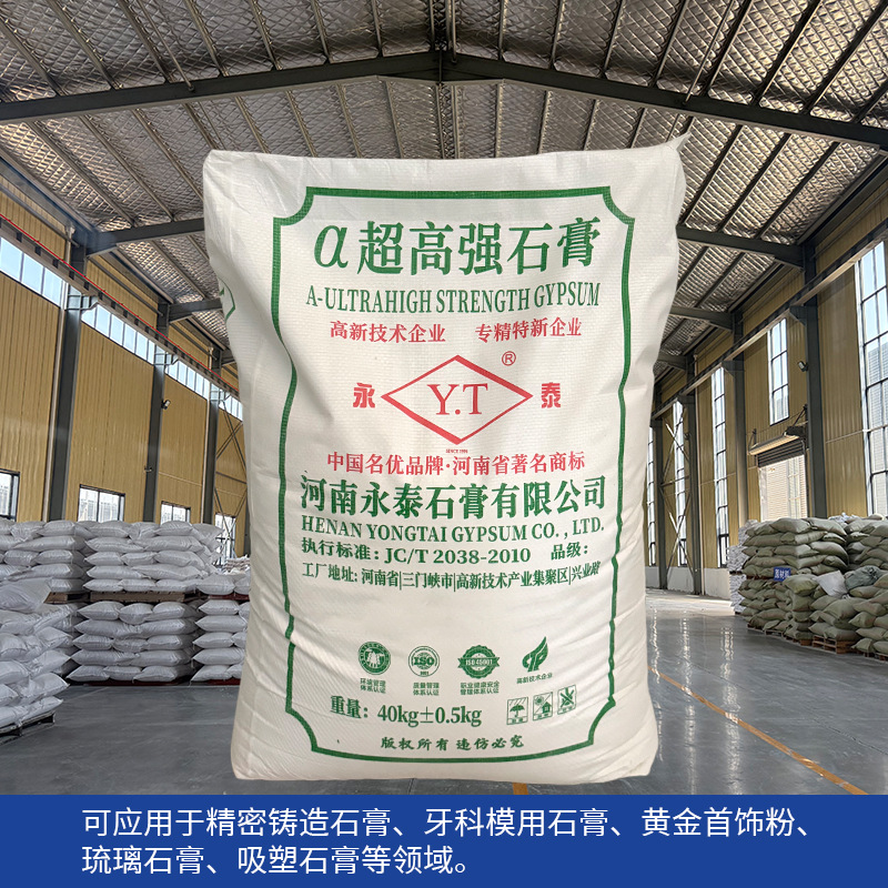 α ultra-high strength gypsum powder, precision casting gypsum, dental mold, gold jewelry powder, glazed gypsum, vacuum forming gypsum powder details Picture
