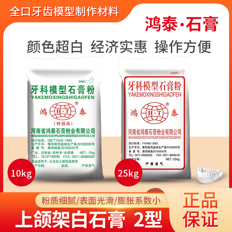 Hongtai Dental Materials offers super white ordinary white marble for denture processing and upper jaw frame packaging full figure