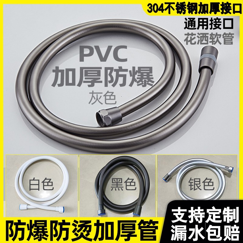 304 stainless steel nut gun gray PVC thickened explosion-proof showerhead hose, universal showerhead connection water pipe for bathroom full figure