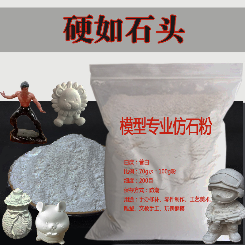 The manufacturer wholesals imitation porcelain gypsum powder, special super-hard gypsum powder for models, and high-strength handcrafted materials for art Specification drawing