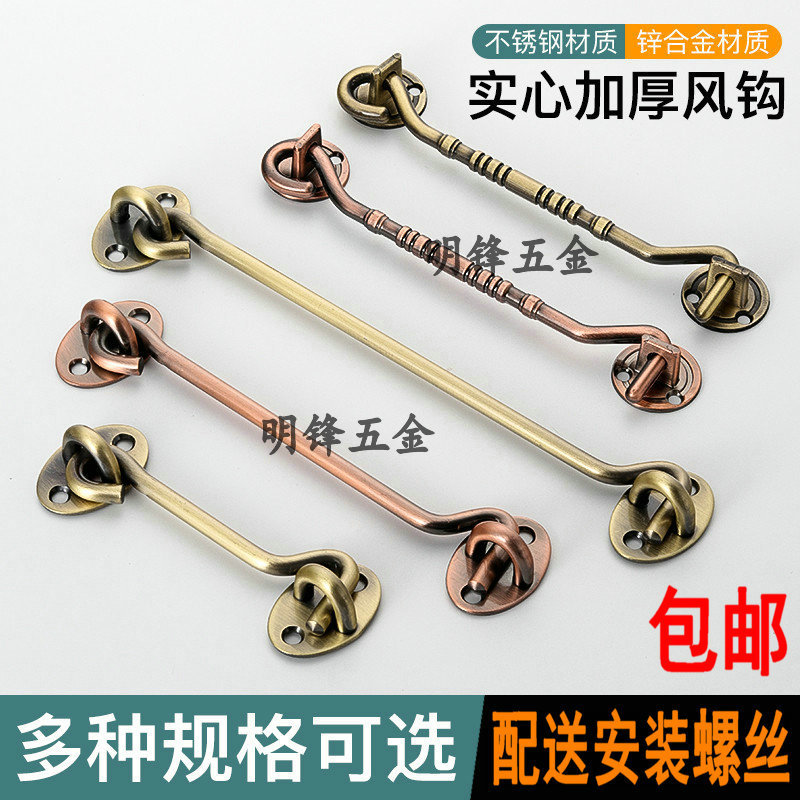 Retro imitation blue, ancient red, and bronze color door and window wind hooks, old-fashioned windproof hooks, fixed window hooks, sliding door and window buckle hooks full figure