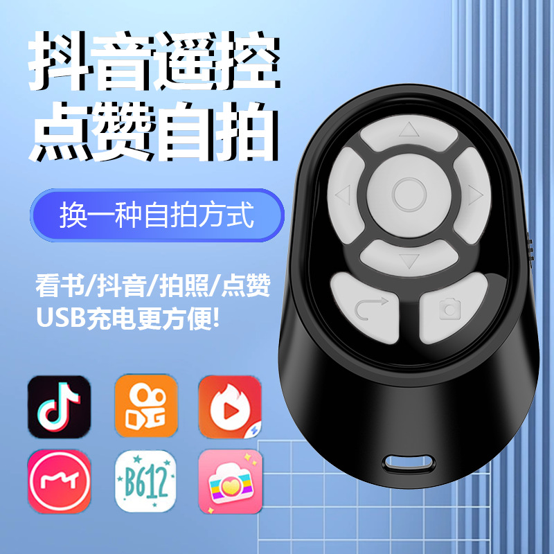 Rechargeable mobile phone, Douyin, Bluetooth remote control, multi-functional Bluetooth selfie device, taking photos, live streaming, browsing videos, flipping through books full figure