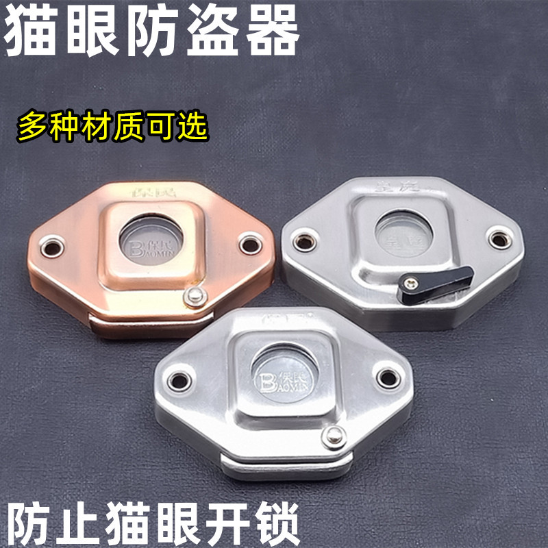 Baomin anti-theft door high-definition peephole anti-picking, anti-theft, anti-universal large-sized peephole protector full figure