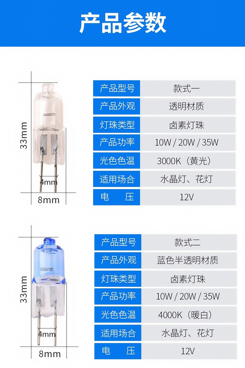 G4低压卤素灯珠G5.3香薰灯6V20W35W插脚水晶灯泡g8两针插详情2