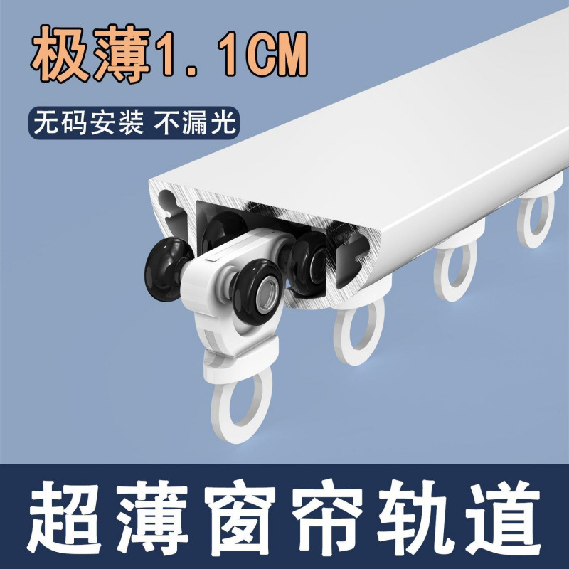 No need for drilling, side-mounted ultra-thin curtain track hook type, silent invisible track type, aluminum alloy adhesive type slide rail top Specification drawing