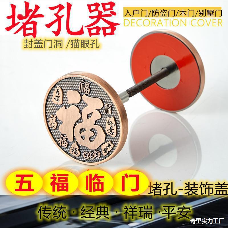 Door hole blocking decorative cover, lock hole blocking device, anti-theft door hole blocking, door eye repair, lock hole blocking cover, cat eye cover details Picture