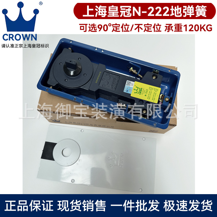 Genuine Crown N-222 floor spring, suitable for both framed and frameless glass doors, wooden doors and metal doors, 120KG full figure