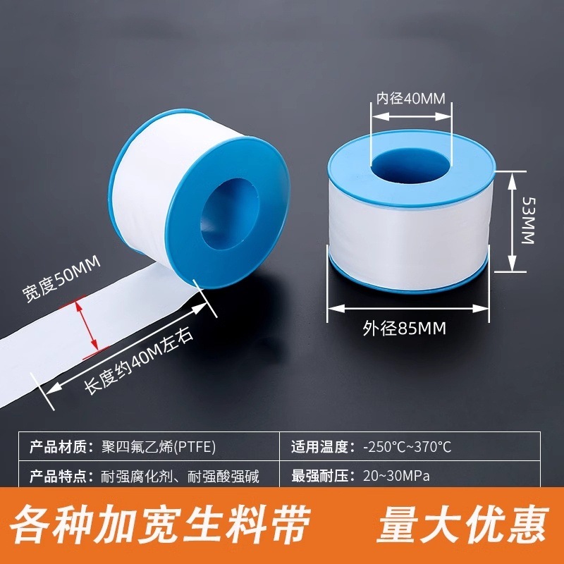 Wholesale raw material tape project 50mm widened and thickened polytetrafluoroethylene waterproof heating bathroom chemical sealing tape, corrosion-resistant details Picture