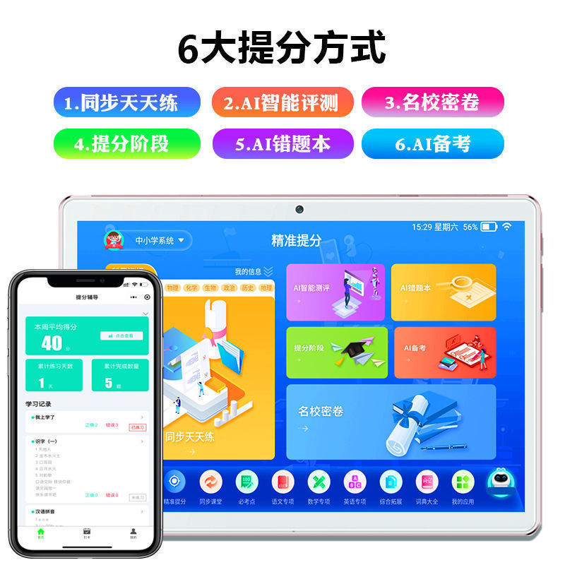 Intelligent learning machine, suitable for students from the first grade of primary and junior high school to senior high school, is a tablet computer for English reading and tutoring Item Picture
