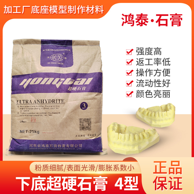 Dental low-expansion bottom super-hard gypsum powder full figure